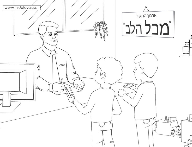 דף צביעה: סכנת העושר