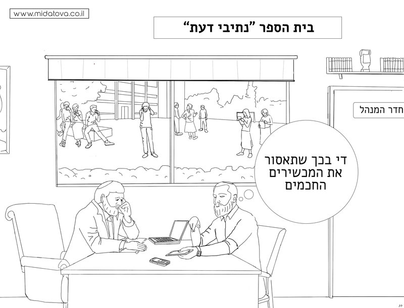 דף צביעה: התלהבות מתפקיד