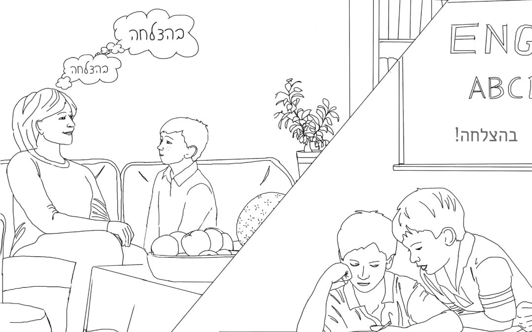 דף צביעה: ברכת הדרך